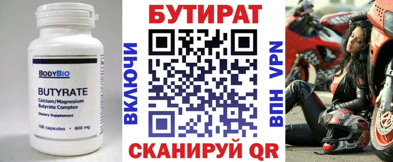 БУТИРАТ BDO  сколько стоит  Межгорье 